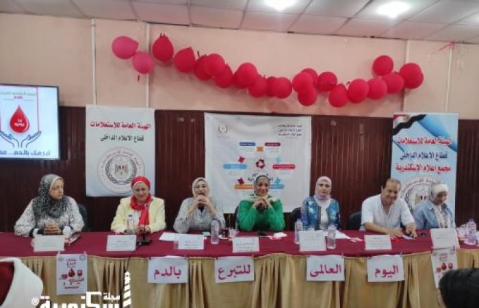 "اليوم العالمي للتبرع بالدم" احتفالية توعوية بمجمع إعلام الإسكندرية
