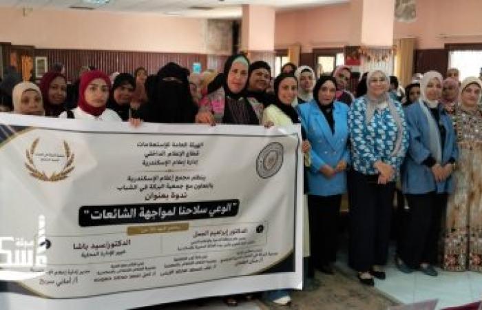 «الوعي سلاحنا لمواجهة الشائعات».. ندوة توعوية بمجمع إعلام الإسكندرية