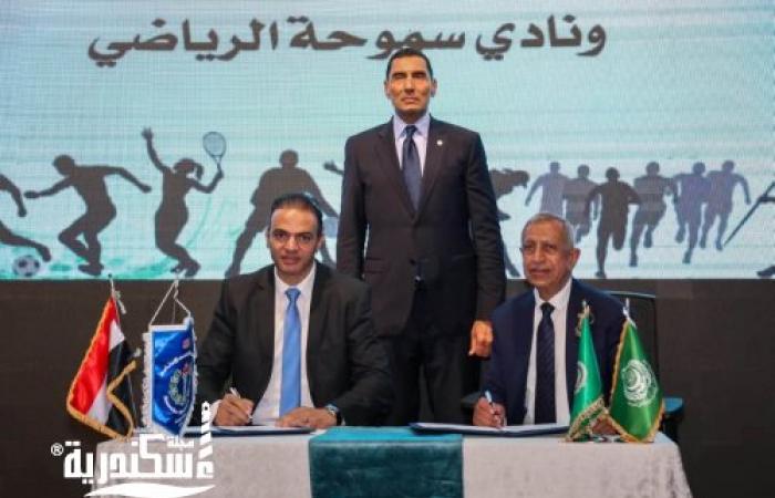 سموحة والأكاديمية العربية توقعان مذكرة تفاهم لتعزيز فرص التعليم والتدريب لأعضاء النادي وأبنائهم