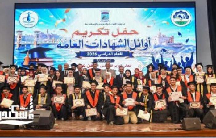 محافظ الإسكندرية يشهد حفل تكريم أوائل الشهادات العامة ويؤكد: "تفوقكم ثمرة للاجتهاد والإصرار"