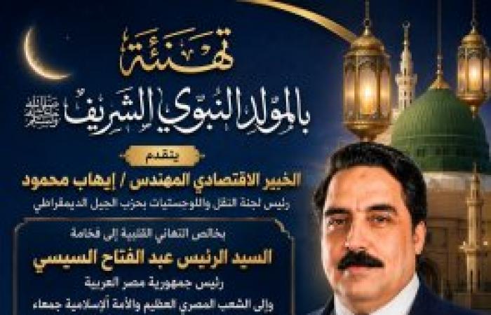تهنئة بالمولد النبوي الشريف