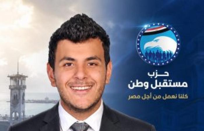 عمرو هشام سعد أحمد عضوًا بهيئة مكتب «مستقبل وطن» بالإسكندرية ضمن التشكيل الجديد