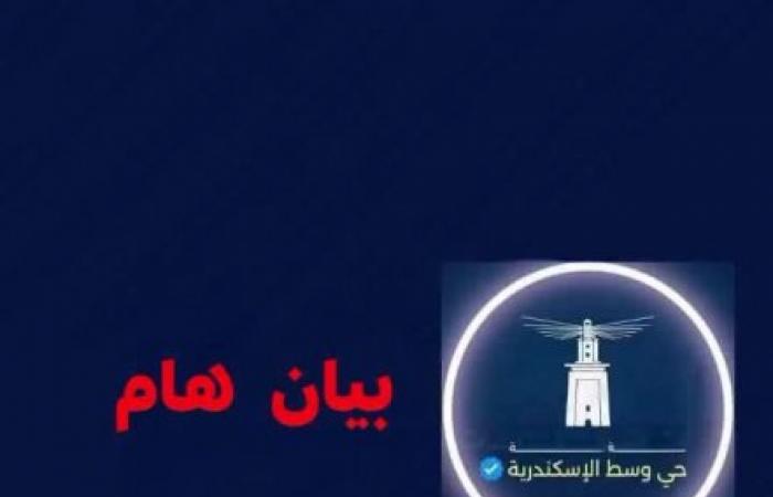 بيان توضيحي من حي وسط الإسكندرية بشأن ما تم تداوله عبر مواقع التواصل الاجتماعي حول إحدى المنشآت بشارع الإسحاقي