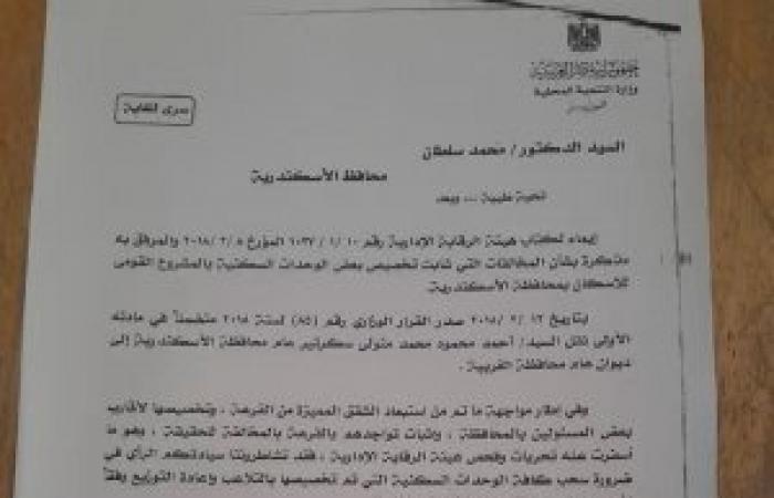 من يضمن حق الشباب في السكن وتكافؤ الفرص ؟  إسكان الشباب بطوسون.. وحدات سُحبت بأمر رسمي.. فأين ذهبت وتحرك برلماني حول تلك الواقعة