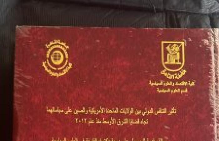 جمعية الصداقة المصرية الصينية تتسلم رسالة دكتوراه حول التنافس الأمريكي الصيني وتأثيره على قضايا الشرق الأوسط