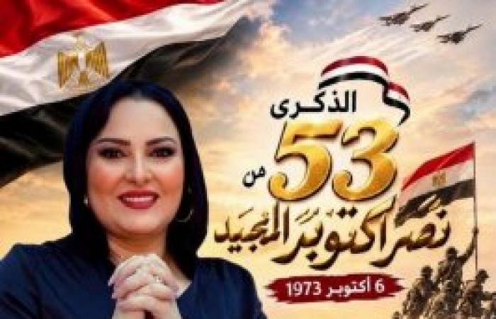 الإعلامية صافي إبراهيم: انتصارات أكتوبر ملحمة في الوعي الوطني ... والإعلام المسؤول هو السلاح الأقوى لحماية العقول ودعم التنمية