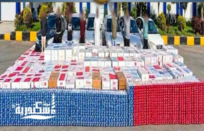 سقوط عصابة "السجائر المهربة" بالإسكندرية بحوزتهم 162 ألف عبوة و6 سيارات