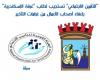 "التضامن الاجتماعي" تستجيب لطلب "غرفة الإسكندرية" بإعفاء أصحاب الأعمال من غرامات التأخير