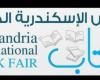 بداية الاشتراك للناشرين بمعرض الإسكندرية الدولي للكتاب