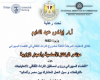 بعد غد اولى فاعليات المرحلة الثالثة من المشروع الدولي " التراث الثقافي في الفضاء السيبراني "