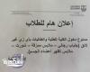 ممنوع الدخول بـ«ملابس ممزقة».. فرمان من «زراعة الإسكندرية» بـ9 محظورات في امتحانات نهاية العام
