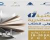 انطلاق معرض مكتبة الإسكندرية للكتاب من 18 يوليو الجاري حتى 28 يوليو.....بمشاركة 65 ناشرا