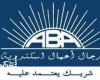 ضمن خطة الإصلاحات الحكومية.. "رجال أعمال الإسكندرية" تناقش وثيقة ملكية الدولة