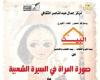 صورة المرأة في السيرة الشعبية بجمال عبدالناصر الثقافي