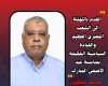 المستشار محمد محارب يهنئ الشعب المصري والقيادة بمناسبة عيد الأضحى المبارك