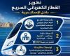 اتفاق مصري ألماني لدراسة ربط القطار السريع بمحطة مصر ومترو الإسكندرية