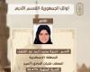 منطقة الإسكندرية الأزهرية تهنئ الطالبة خديجة محمد أحمد عبد اللطيف لحصولها على المركز الثاني على مستوى الجمهورية بالقسم الأدبي