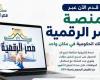 إطلاق خدمة "تراخيص المحال العامة" عبر منصة مصر الرقمية.. وتصريح تشغيل فوري وتخفيضات بنسبة 50% لتوفيق الأوضاع