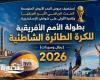 الإسكندرية تستضيف بطولة الأمم الأفريقية للكرة الطائرة الشاطئية 2026