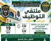 نادي الاتحاد السكندري ينظم ملتقى توظيف يوفر أكثر من 1000 فرصة عمل للشباب