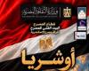 دعوة مجانية يوم الاثنين الساعة الثامنة مساءاً  ... «أوشريا.. حكايات الأبطال».. فرقة مسرح الإسكندرية تحتفل بذكرى انتصارات أكتوبر على مسرح بيرم التونسي