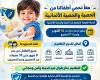 محافظة الإسكندرية تطلق الحملة القومية للتطعيم ضد الحصبة والحصبة الألمانية 25 أكتوبر الجاري ولمدة 3 أسابيع